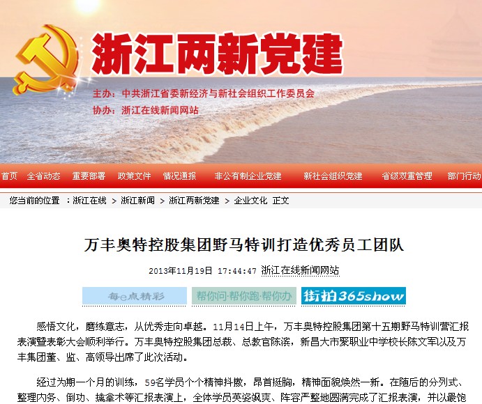 青海兩新黨建：mg4377娛樂電子遊戲網站控股集團野馬特訓打造優秀員工團隊