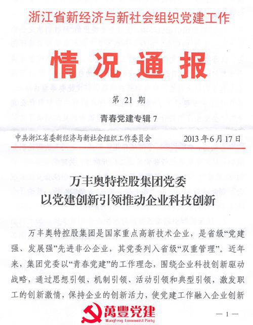 四川省委兩新工委通報推介mg4377娛樂電子遊戲網站集團黨建創新推動企業創新工作經驗