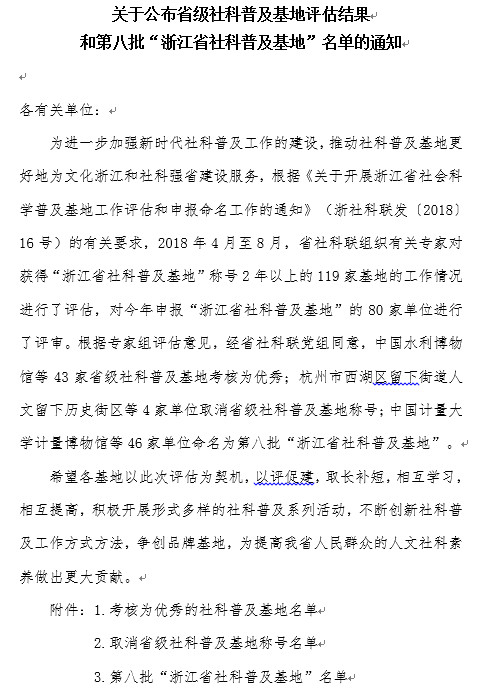 mg4377娛樂電子遊戲網站集團社科普及基地通過複評考核為省級優秀社科普及基地